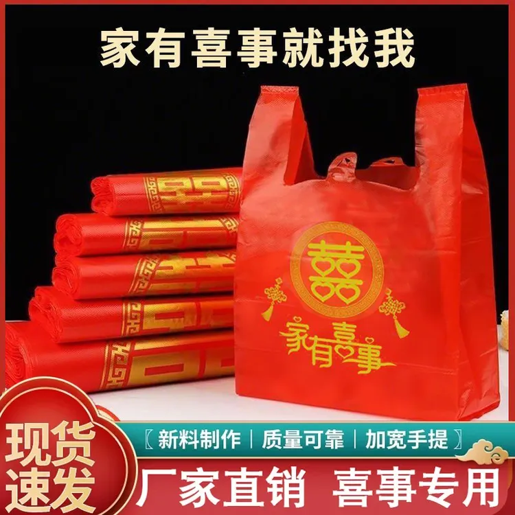 加厚红色喜字塑料袋结婚礼品婚庆袋子手提袋喜庆满月喜糖袋商品图