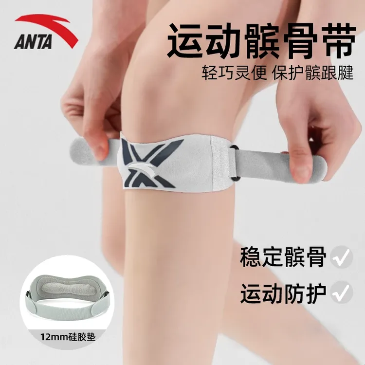 安踏髌骨带夏季男篮球羽毛球女跳绳跑步半月板专业运动护具护膝男