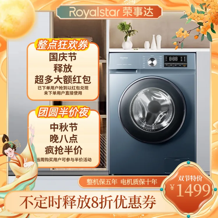 荣事达DD直驱电机10kg大容量家用滚筒洗衣机RG10028D