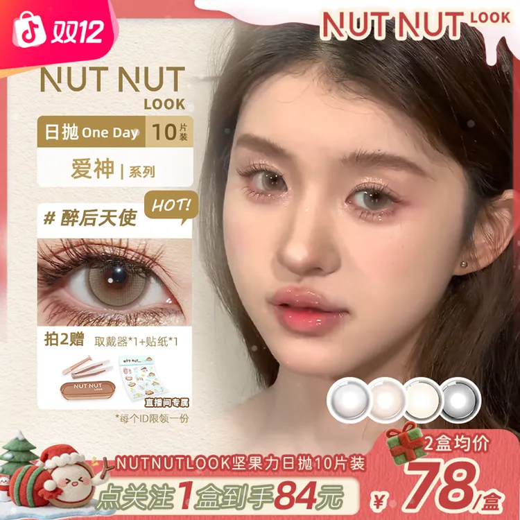 【爆款合集】坚果力日抛自己就行硬核哭包系列10片美瞳商品图