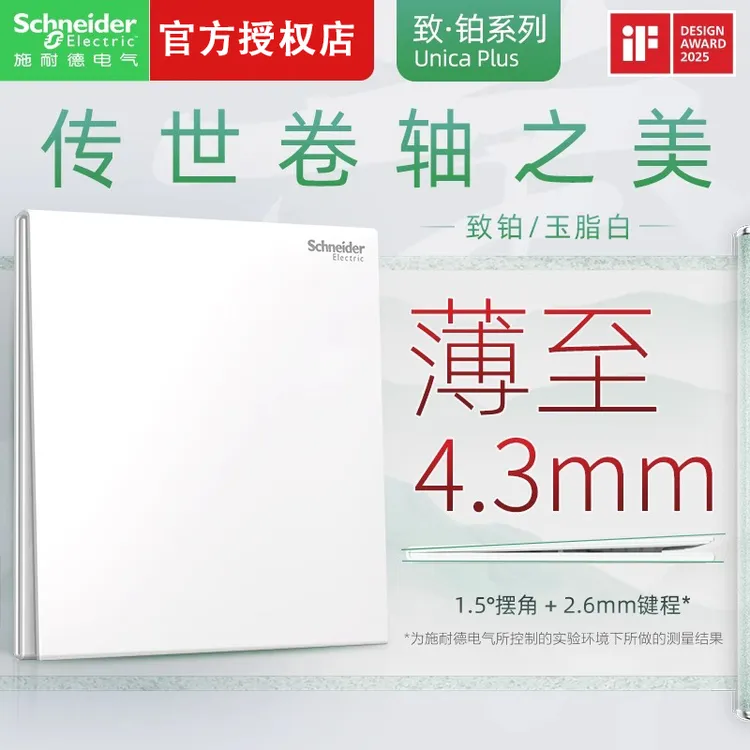 施耐德电气开关插座致铂系列玉脂白面板五孔电源插座超薄开关插座