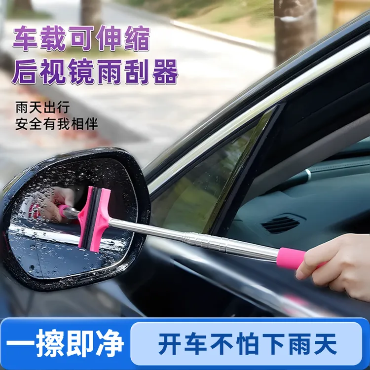 多功能汽车后视镜雨刮器车窗前挡风玻璃防雨清洁刷伸缩式刮水好物