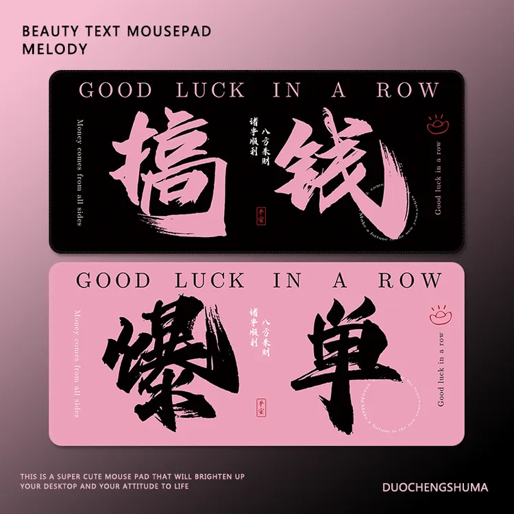 黑粉搞钱爆单文字鼠标垫轻奢高级感超大号办公工位电脑键盘书桌垫