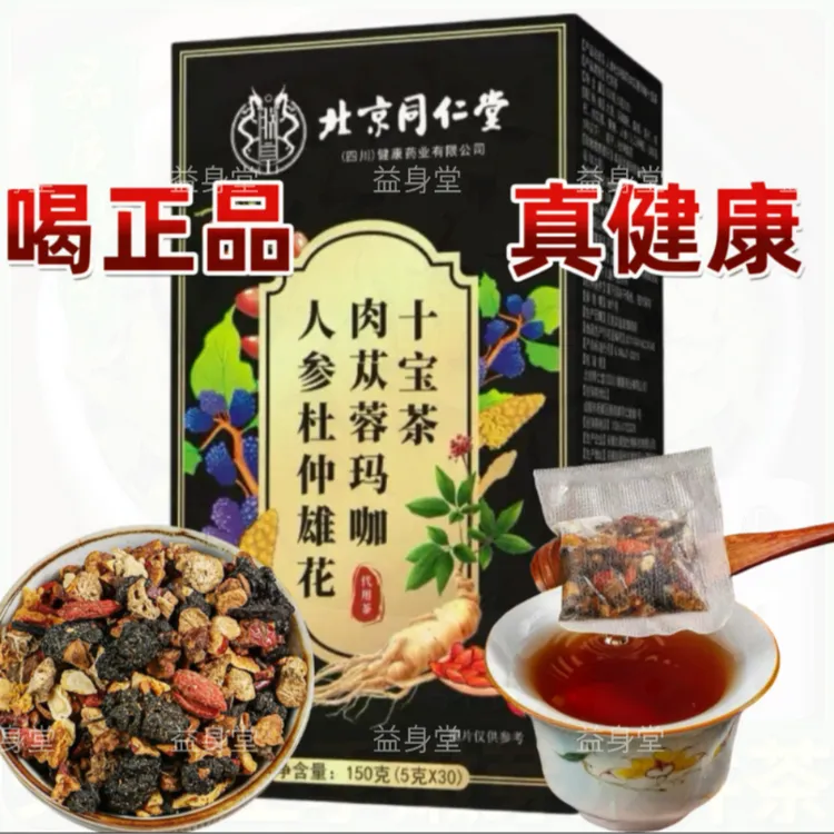 朕皇十宝茶蒲公英枸杞黄精桑葚黄芪专用男人男士养生茶包五红汤