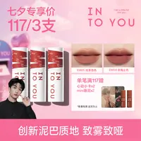 【官方旗舰店】INTOYOU女主角唇泥镜光雾面唇釉不易沾杯掉色口红