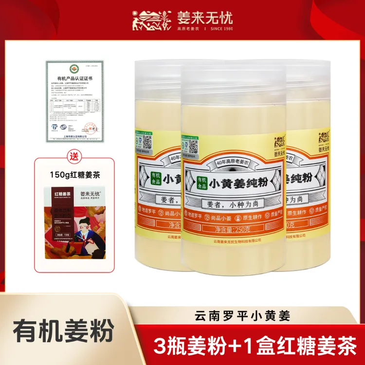 姜来无忧有机纯姜粉250g浓郁食用营养云南姜粉云南小黄姜粉