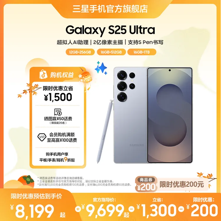 【活动】Samsung/三星 Galaxy S25 Ultra 5G 双卡AI手机旗舰官方 