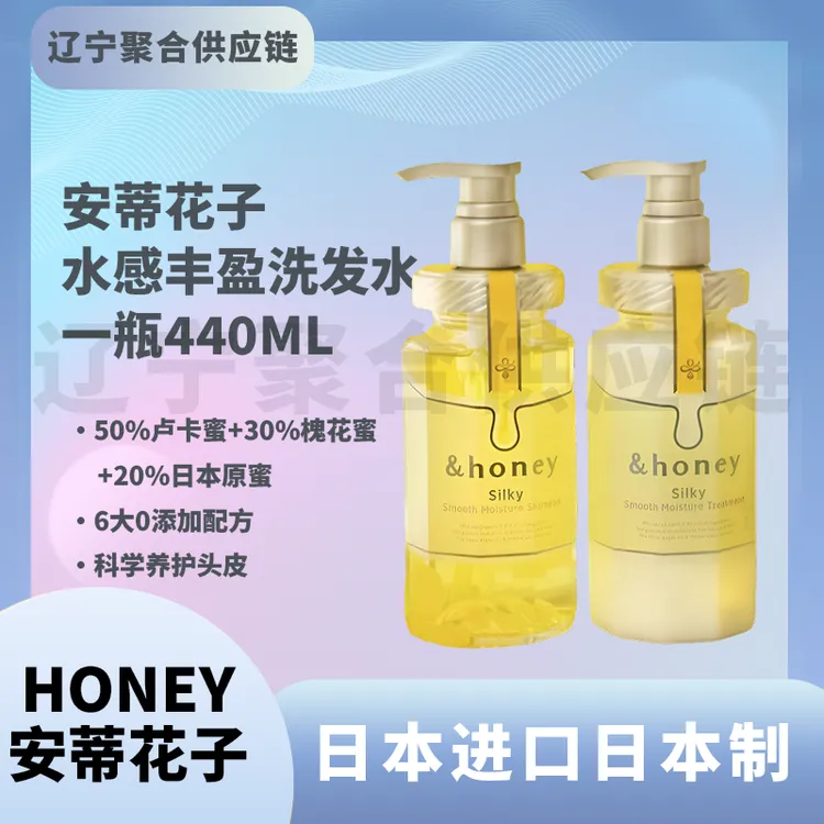 日本高端HONEY&安蒂花子蜂蜜柚子洗发水440ml【2026年9月】