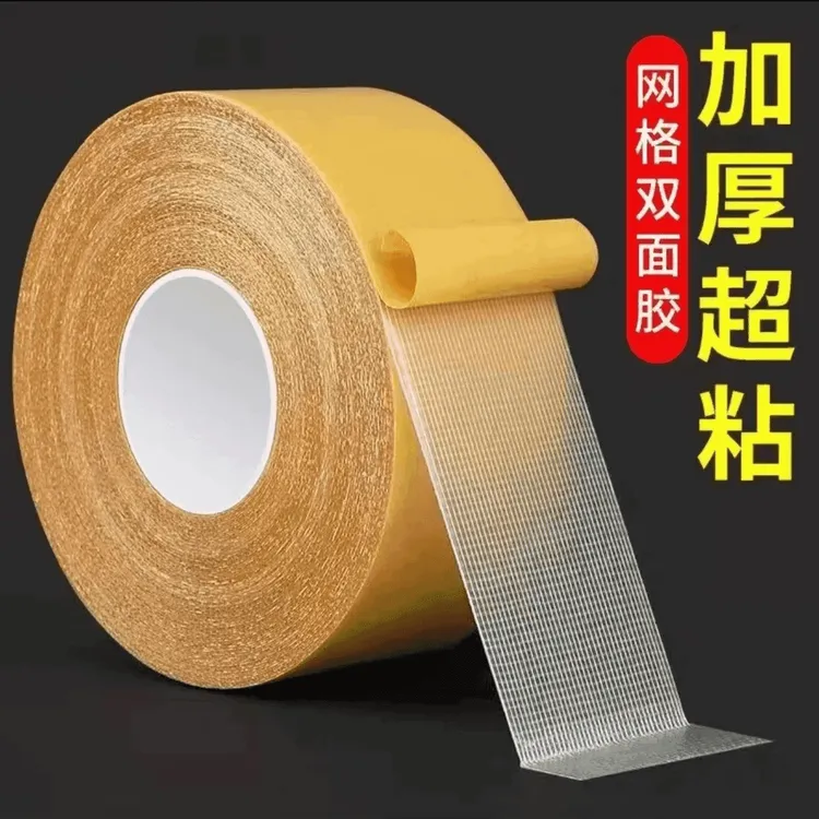 强力布基双面胶带高粘度无痕不留胶地毯网格纤维双面胶贴商品图