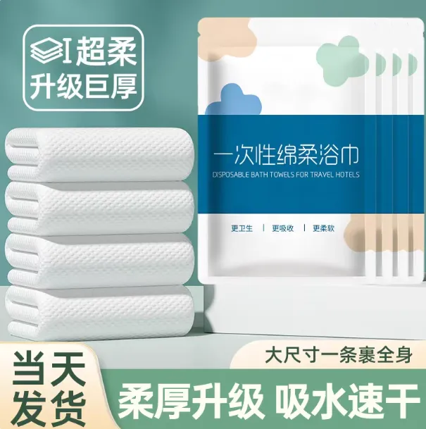 【拍1发5】加厚加大 一次性浴巾 一次性旅行毛巾 纯棉旅游压缩毛巾