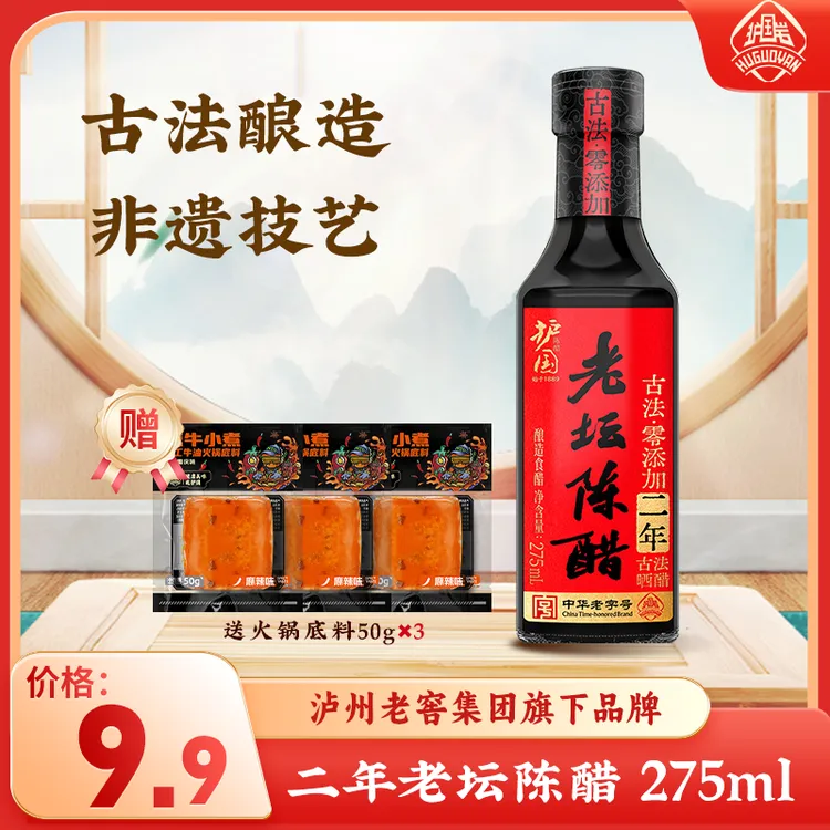 护国岩2年粮食酿造食醋家用调味料炒菜凉拌饺子蘸料老陈醋275ml