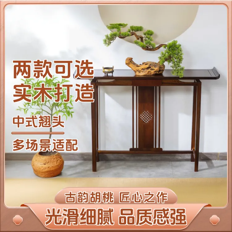 胡桃木实木玄关桌新中式条案几进门入户供桌玄关台中堂桌条案桌