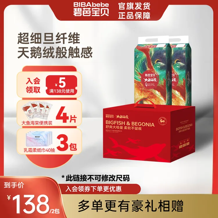 【品牌官方】碧芭宝贝大鱼海棠经典系列纸尿裤马年礼盒尿不湿拉拉裤