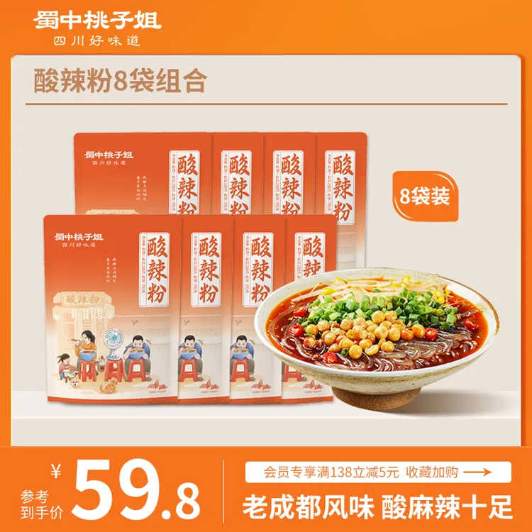 蜀中桃子姐 手工酸辣粉川味解馋鲜湿粗粉寝室夜宵速食品288g*8袋