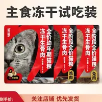 莱野全价生骨肉主食冻干鸡肉兔肉羊奶糕10g*4混合口味发货