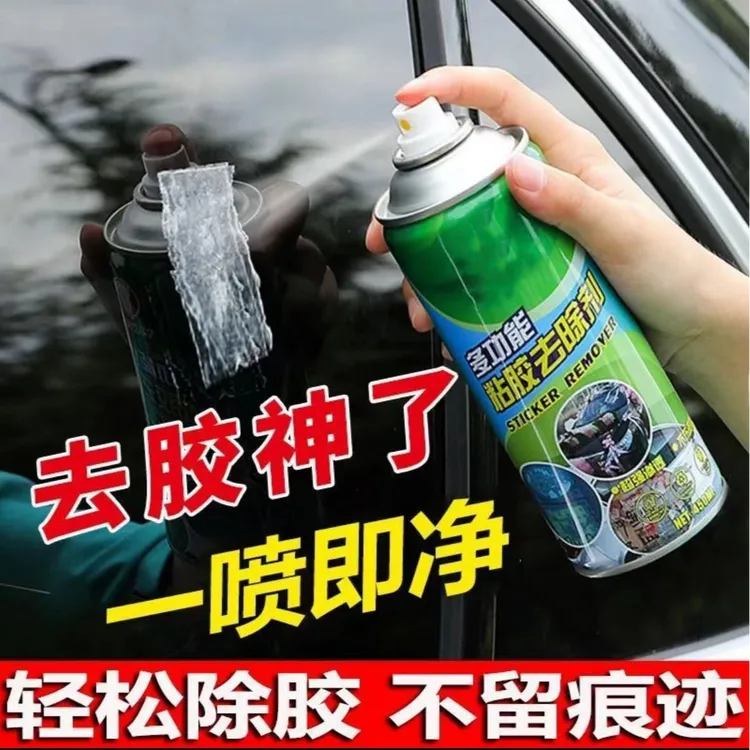 除胶剂多功能家用去胶汽车玻璃小广告不干胶入户门清理橱柜双面胶