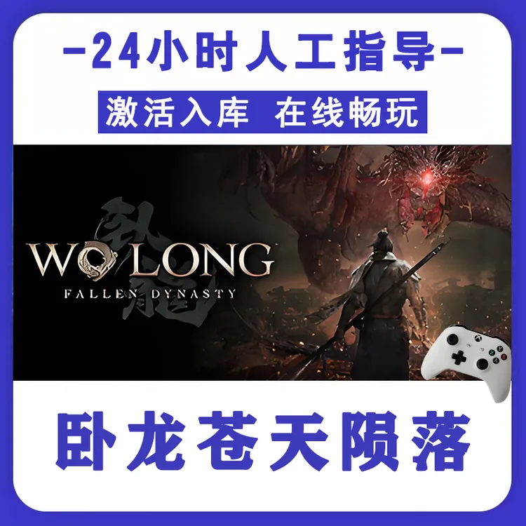 新品【卧龙苍天陨落】无线游戏手柄安卓电脑游戏手柄 Steam激活入库