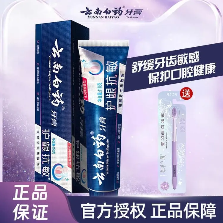 云南白药牙膏双效抗敏牙齿舒缓牙龈敏感专用护龈清新口气官方正品