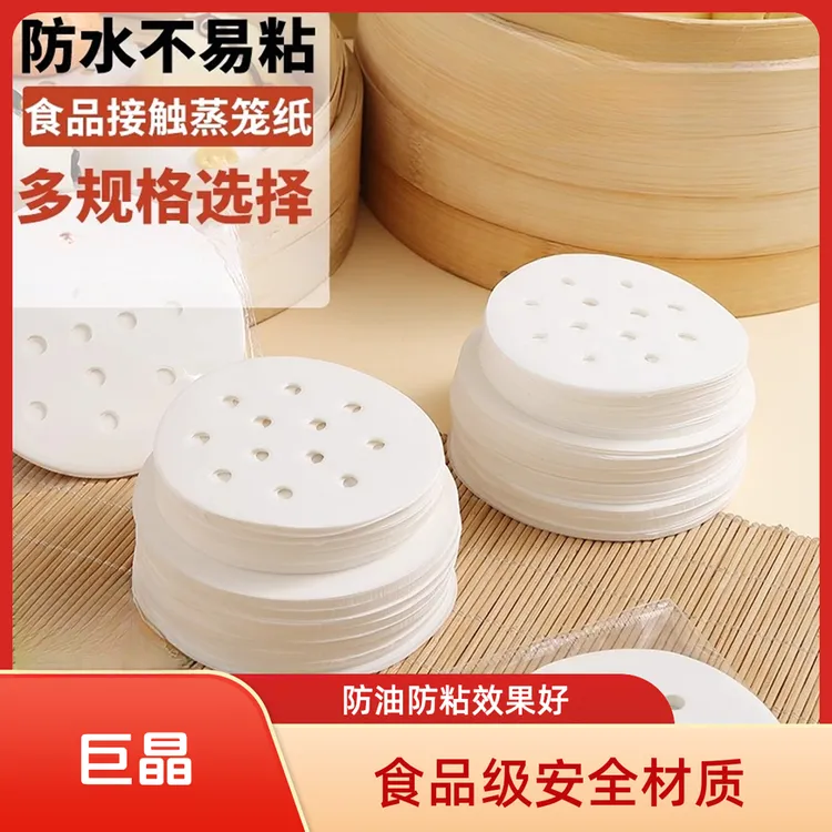 【蒸笼纸】蒸包子垫纸食品级家用蒸屉布垫子蒸馒头垫布一次性油纸