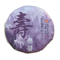 *2021年【无量山.寿.春.古树】普洱（生茶）饼茶-9月24日【03】