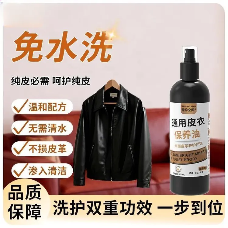 【精选好物】皮衣保养油护色防裂上光滋润真皮皮夹克延长皮具寿命wb
