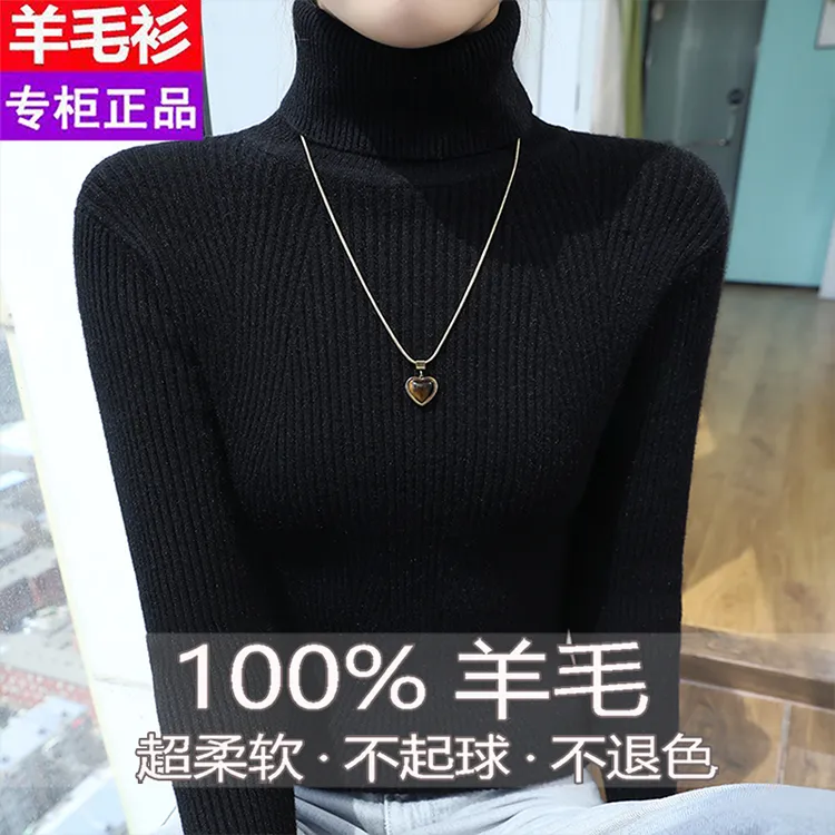 秋冬新款100纯羊毛衫女高领新款百搭修身内搭针织毛衣女士打底衫