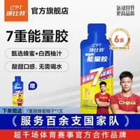 康比特7重能量胶新加速能量胶补充能量运动营养食品