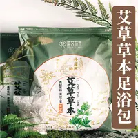 【唯艾而来】艾草草本足浴包