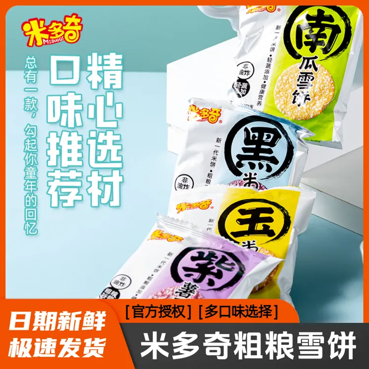 米多奇米饼粗粮雪饼营养健康膨化早餐饼干小吃上班休闲解馋小零食