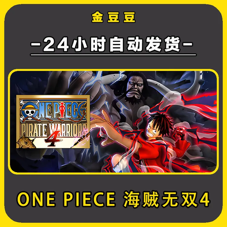 新品【ONE PIECE 海贼无双4】无线手柄pc安卓电脑手柄Steam激活入库