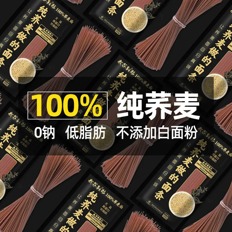 【聚】万家粮仓纯荞麦面低脂高蛋白粗粮代餐主食无盐健康营养面条