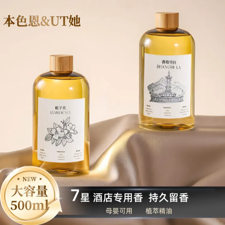 本色恩UT她正品桂花栀子花精油补充液扩香器房间天然香味大容量