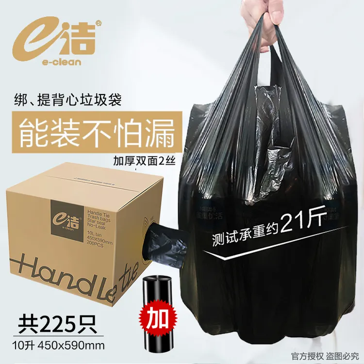 e洁垃圾袋背心手提式加厚家用厨房宿舍大卷黑色塑料袋子盒装200只