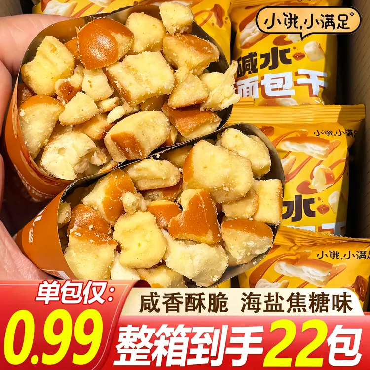 【整箱22包】宏途碱水面包干海盐焦糖味早餐上班充饥休闲解馋小零食