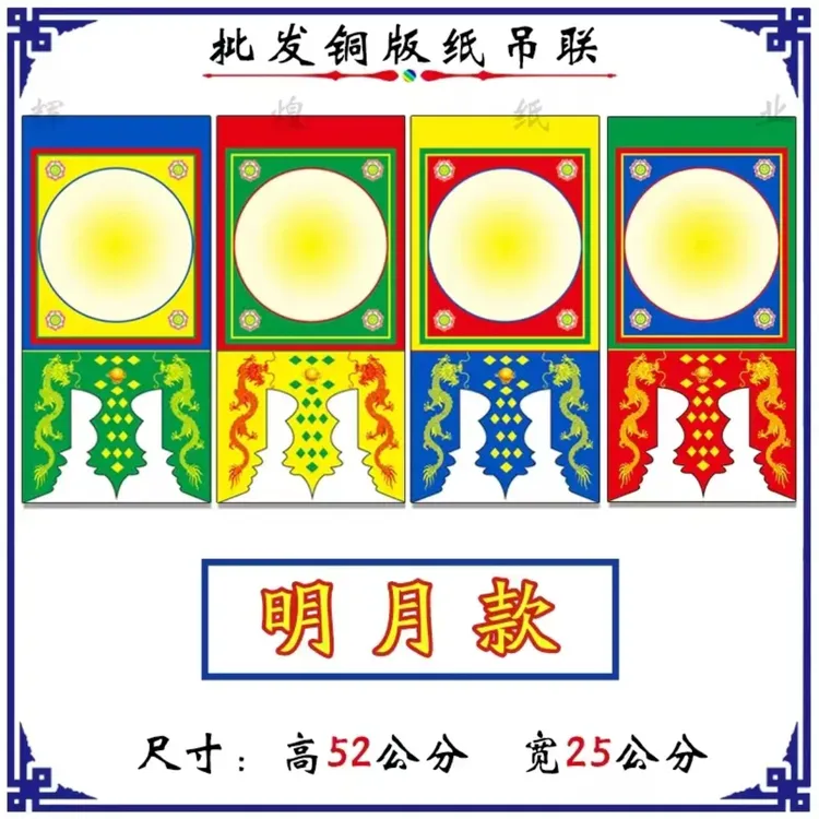 道场吊纸空白可写大字小字新款坛吊吊联纸