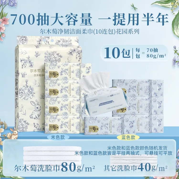 【可悬挂可抽取】尔木萄洗脸巾母婴可用加大加厚悬挂壁挂便携亲肤