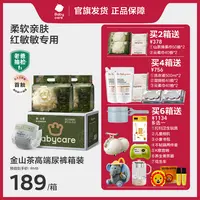 【旗舰加量】babycare金山茶新生柔纸尿裤焕新升级亲肤柔软透气组合