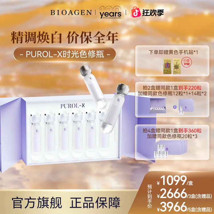 【院线版】博奥真肌光瓶院线版时光色修瓶明星同款美白丸反重力奇迹