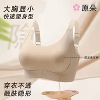 【大胸显小】原朵隐形粉底液提拉显小内衣321