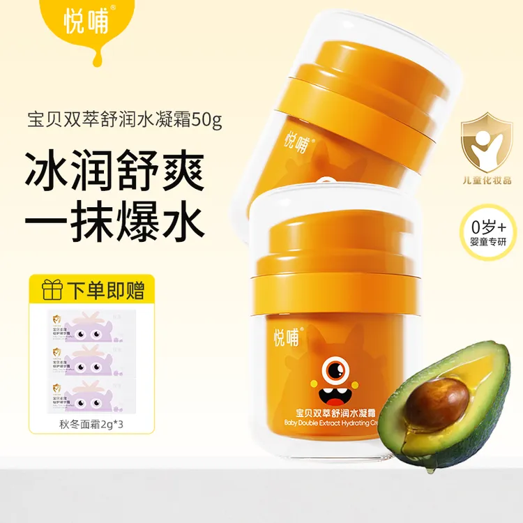 悦哺精华保湿霜儿童面霜宝宝成人舒缓红脸保湿滋润温和面霜商品图