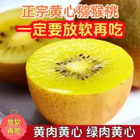 【放软再吃】四川黄心猕猴桃新鲜当季爆甜多汁