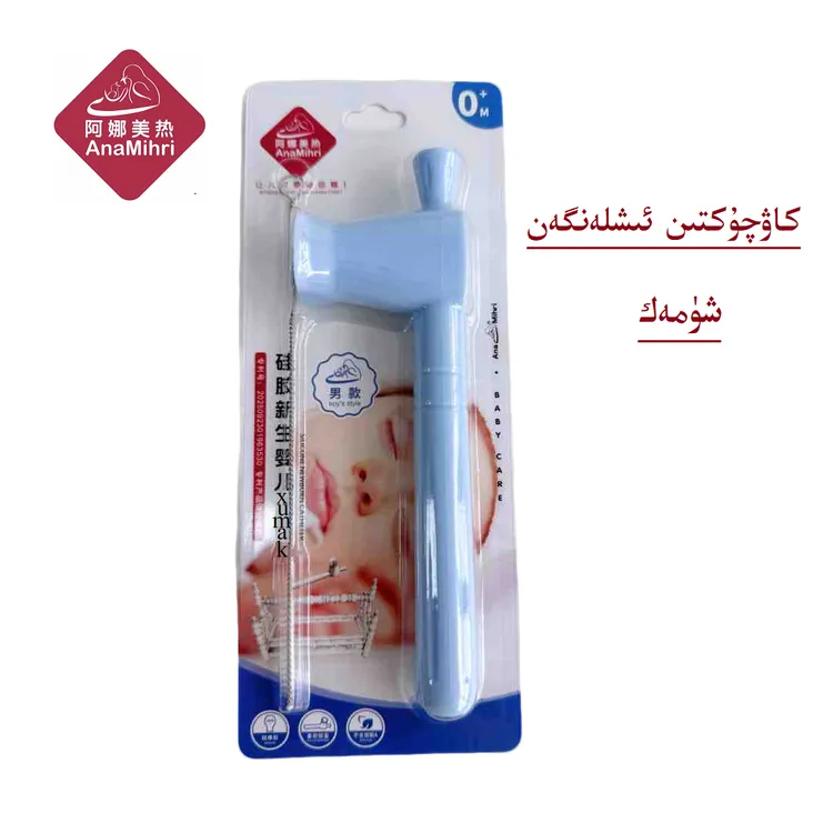 Anamihri 阿娜美热硅胶新生婴儿xumak