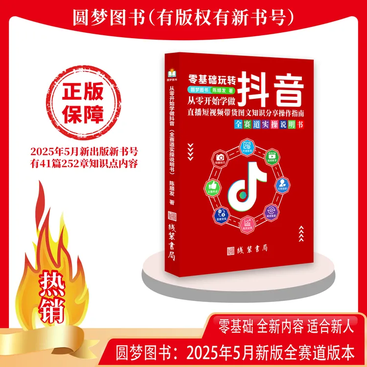 2025年5月新版从零开始学做抖音直播短视频带货知识全赛道资料
