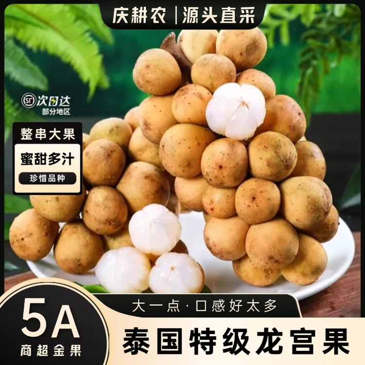 【顺丰包邮】泰国龙宫果龙贡果稀有品种爱情果千人千味果200克起