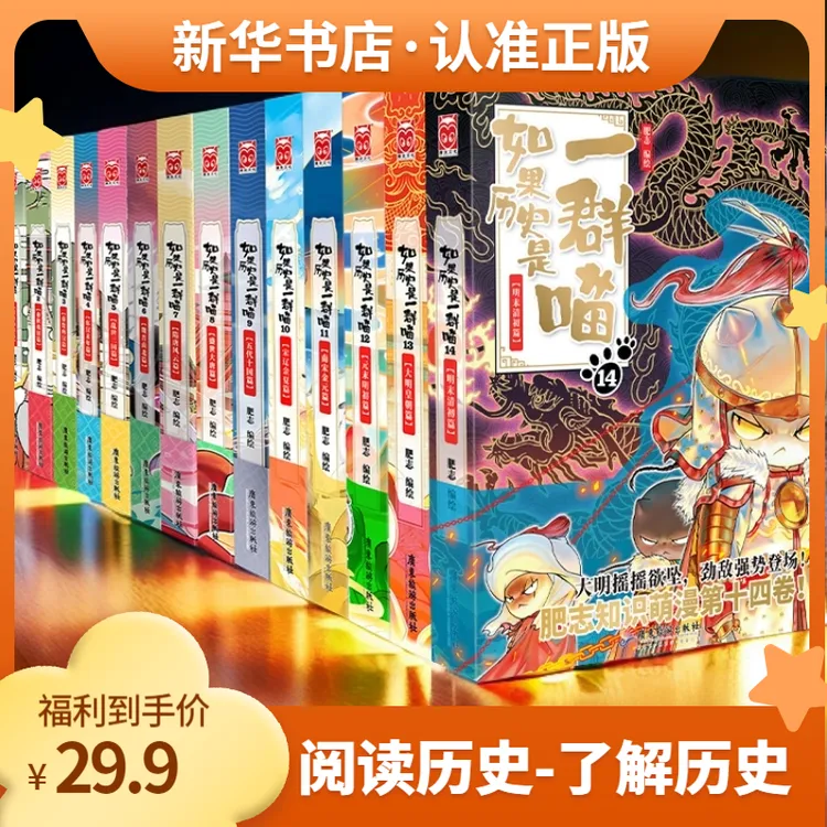 如果历史是一群喵小学生畅销漫画历史阅读系列正版