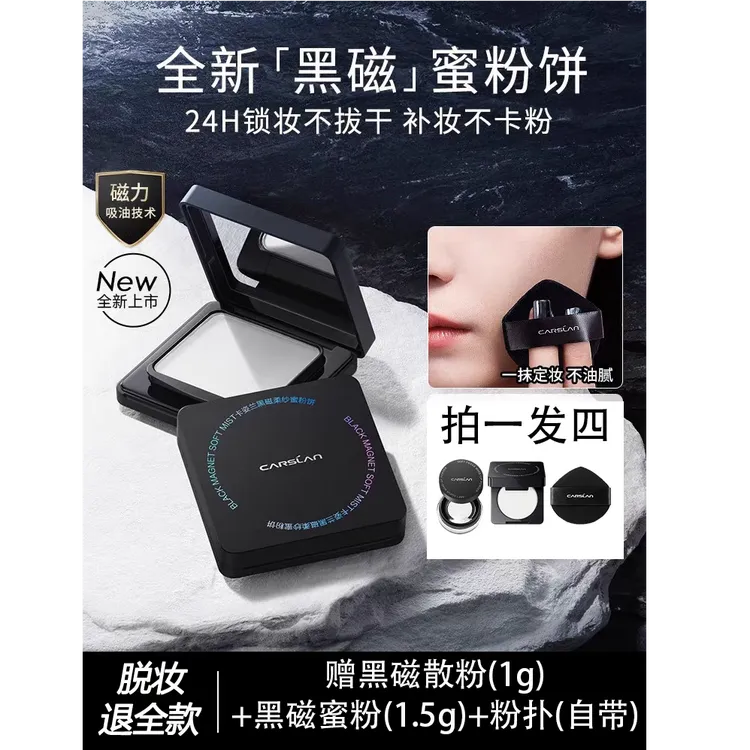 2.0卡姿兰黑磁粉饼散粉定妆粉定妆粉饼持久控油防水紫色蜜粉饼女
