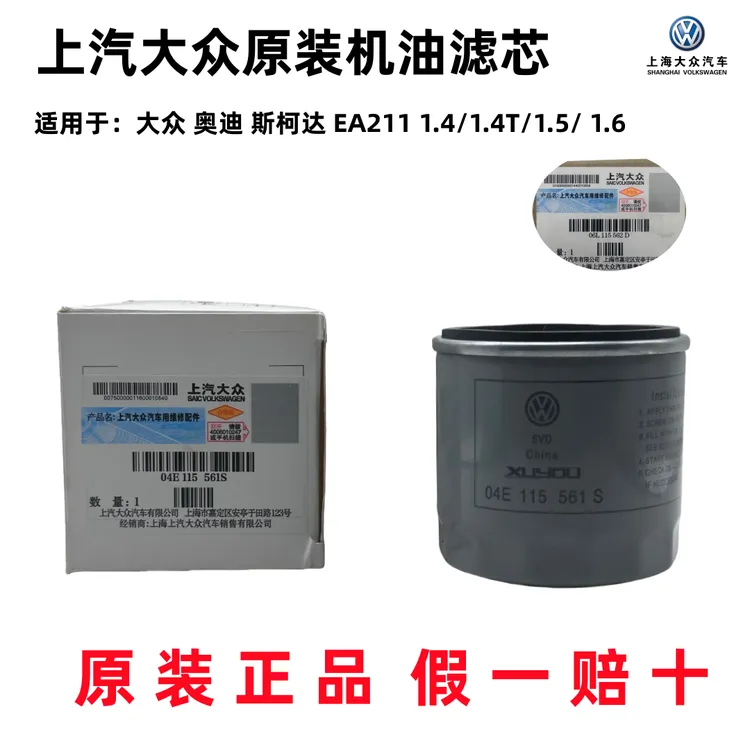 上汽大众原装EA211 1.4/1.4T/1.5/1.6发动机机油滤芯机油格正品