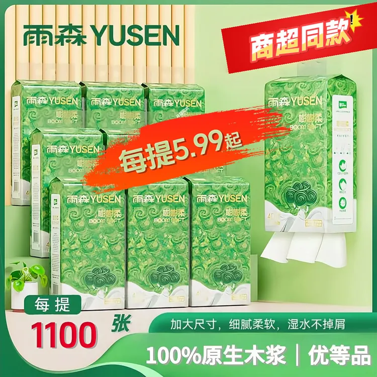 【po价到底】100%原生木浆 雨森悬挂式抽纸 嘭嘭柔大挂抽全新升级