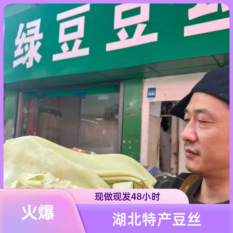 黄豆豆丝     绿豆豆丝