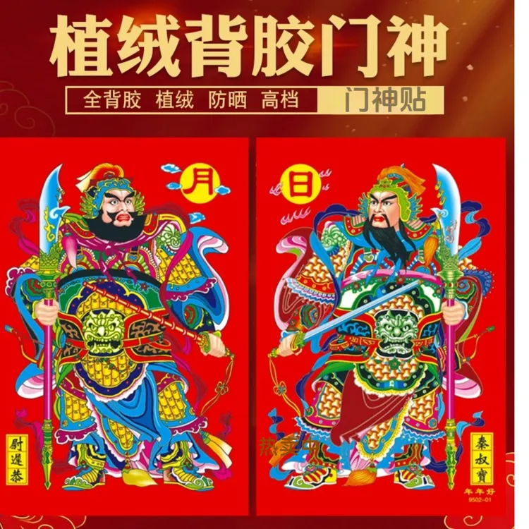 2026新款门神植绒防水自粘秦叔宝尉迟恭关羽张飞关公大门贴纸年画